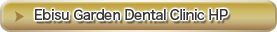 Ebisu Garden Dental Clinic HP